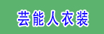 http://www.coscosshop.com/data/cosshop/image/xiao/coscosshop--s1.jpg