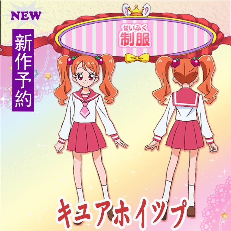 格安 新作予約だけの価格 キラキラ プリキュアアラモード Kirakira Precure A La Mode宇佐美いちか うさみいちか キュアホイップ 制服風 コスプレ衣装 Coscosshop 格安 新作予約だけの価格 キラキラ プリキュアアラモード Kirakira Precure A La Mode宇佐美いちか うさみいちか キュアホイップ 制服風 コスプレ衣装 Coscosshop