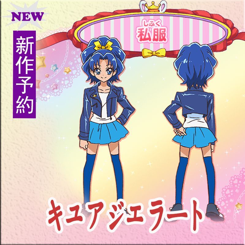 格安 新作予約だけの価格 キラキラ プリキュアアラモード Kirakira Precure A La Mode 立神あおい たてがみあおい キュアジェラート 私服風 コスプレ衣装 Coscosshop 格安 新作予約だけの価格 キラキラ プリキュアアラモード Kirakira Precure A La Mode 立神あおい たてがみあおい キュアジェラート 私服風 コスプレ衣装 Coscosshop