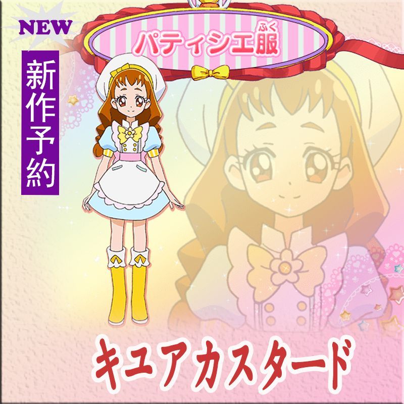 格安 新作予約だけの価格 キラキラ プリキュアアラモード Kirakira Precure A La Mode 有栖川ひまり ありすがわひまり キュアカスタード キュアホイップ パティシェ服風 コスプレ衣装 Coscosshop